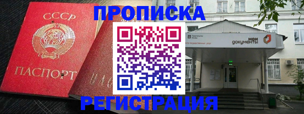 прописка в квартире в Белгороде