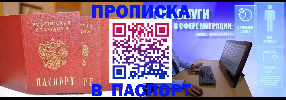 временная регистрация для школы в Белгороде